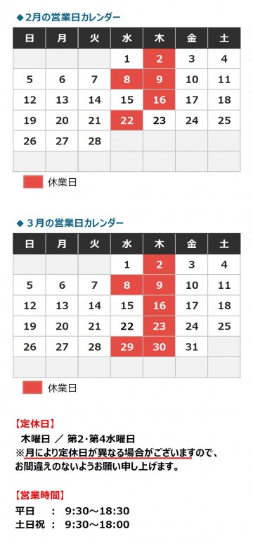 2023年2月3月の営業日カレンダー
